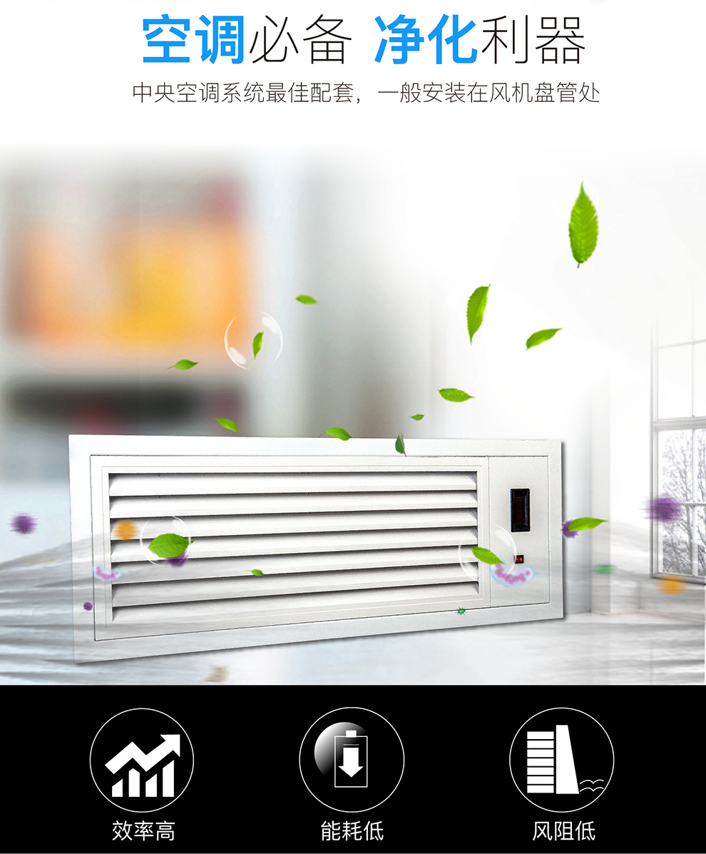 1695769526785152.jpg 回風口空氣凈化器-990_02.jpg